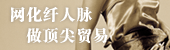 化纤贸易网
