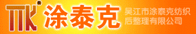 吴江市涂泰克纺织后整理有限公司2014-7-11