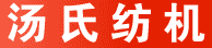 纺织网-汤氏络筒机 2017-7-5