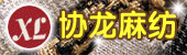 吴江市协龙麻纺织厂-2014-9-1