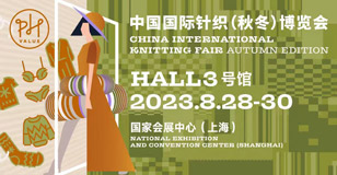 中国国际针织（秋冬）博览会