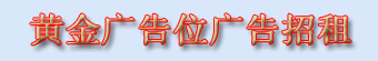 中国纺织网广告招租